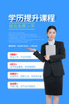学历提升课程讲解