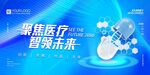 聚焦医疗智领未来海报