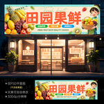 水果店门头招牌