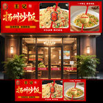 扬州炒饭