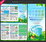 全国防灾减灾日三折页