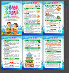 全民营养周