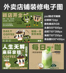 奶茶咖啡外卖店铺装修店招海报