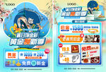珠宝夏季换新海报单页