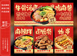 麻辣烫