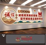 讲诚信文化墙