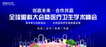 医学会议