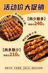 烤肉串大促销