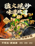 烟火气猛火现炒美味佳肴