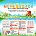 2026年全国防灾减灾日 