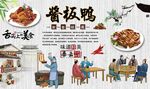 酱板鸭