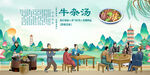 牛杂汤