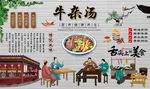 牛杂汤