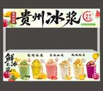 贵州冰浆