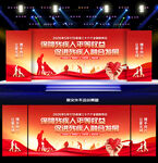 2026年全国助残日舞台背景