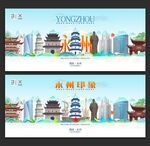 永州旅游