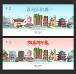 张家界旅游