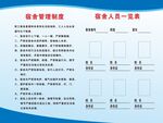 宿舍一览表