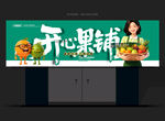 水果店门头