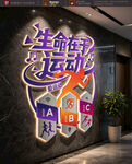 生命在于运动