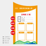 班级门牌