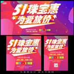 51珠宝惠