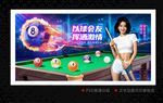 台球