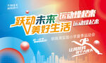 运动会