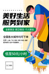 美好生活服务到家广告