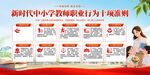 中小学教师职业行为十项准则