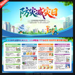 防灾减灾日
