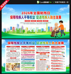2026年全国助残日