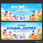儿童节 亲子运动会