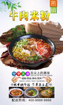 牛肉米粉  