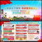 2026年全国路政宣传月