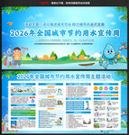 2026城市节约用水宣传周