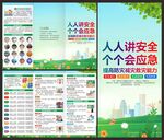 防灾减灾折页