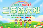 班级手举牌
