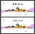 乐山  
