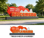文明实践美陈