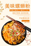 螺蛳粉