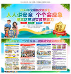 512防灾减灾日
