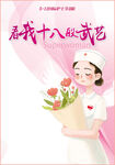 护士节
