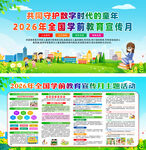 2026学前教育宣传月