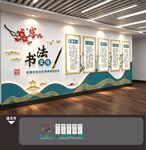 书法画室艺术班文化墙展板