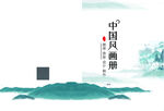 中国风画册封面