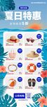 夏日特惠促销海报展架易拉宝