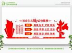  富强民主