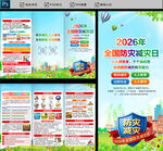 2026全国防灾减灾日三折页