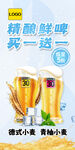 精酿啤酒买一送一